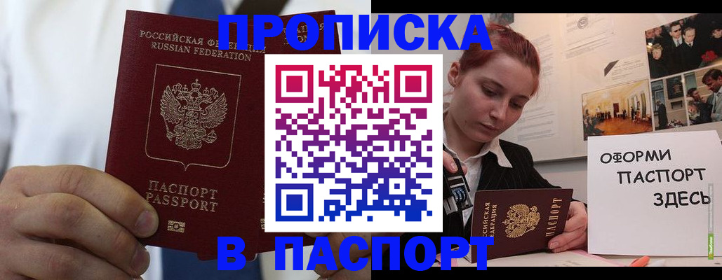 прописка ребенка в Гвардейске